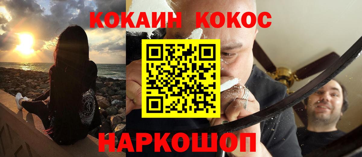 Мценск  КОКАИН  Вход с VPN  Кокаин 97%  Кокаин Fish Scale 