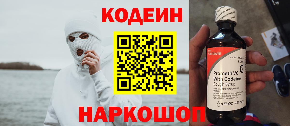Кодеин напиток Lean (лин)  Кодеин напиток Lean (лин)  Мценск  Вход с VPN 