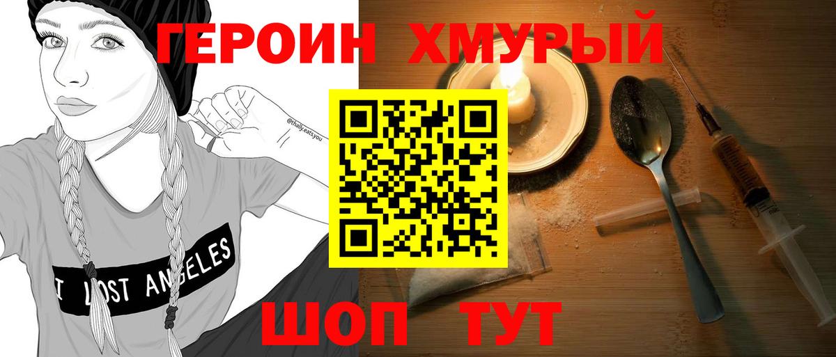 ГЕРОИН VHQ  Вход с VPN  Мценск 